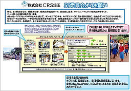5S委員会