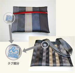 シートベルトバッグ